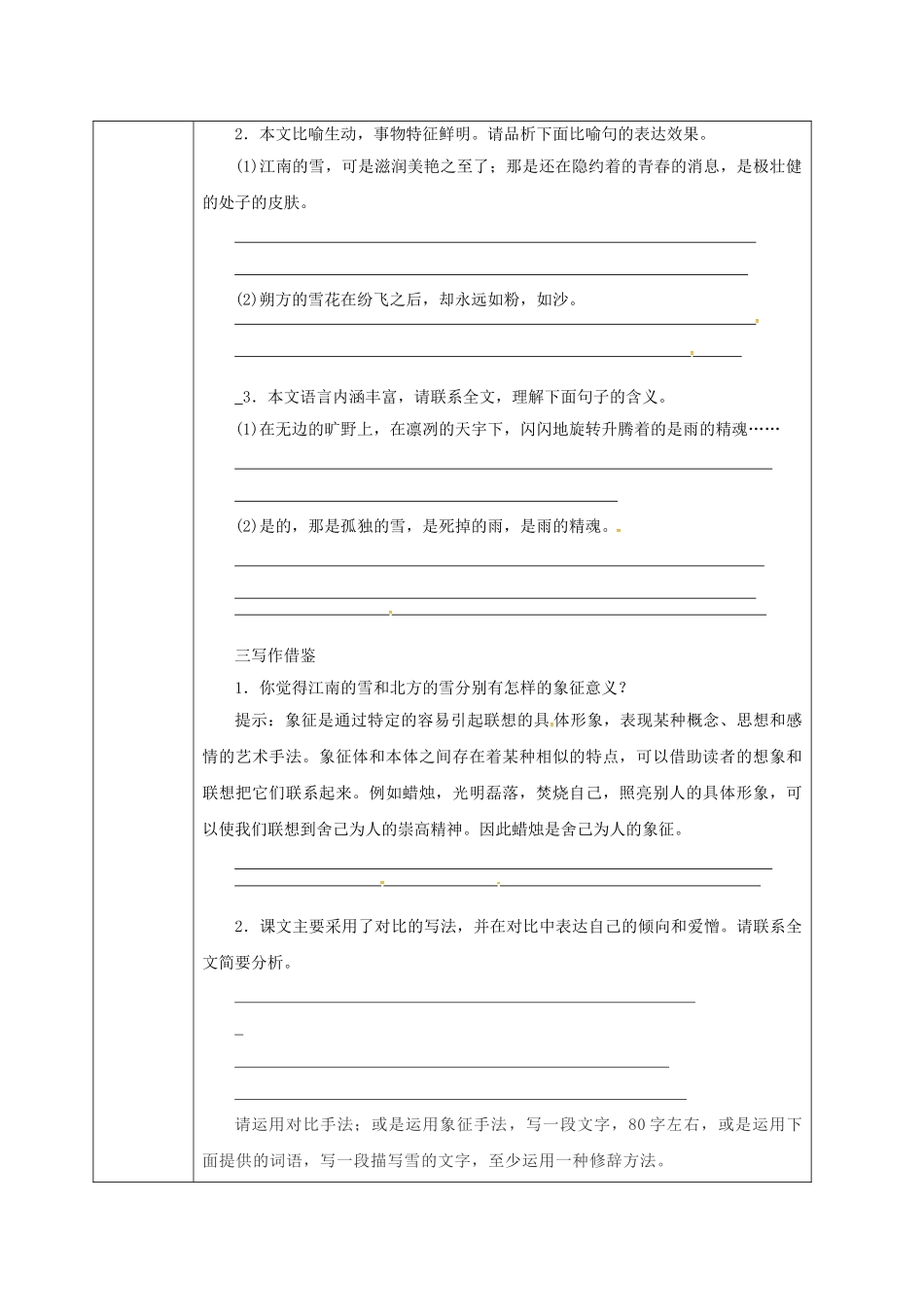 陕西省山阳县八年级语文下册 第二单元 第6课 雪（第4课时）导学案 （新版）新人教版-（新版）新人教版初中八年级下册语文学案_第2页