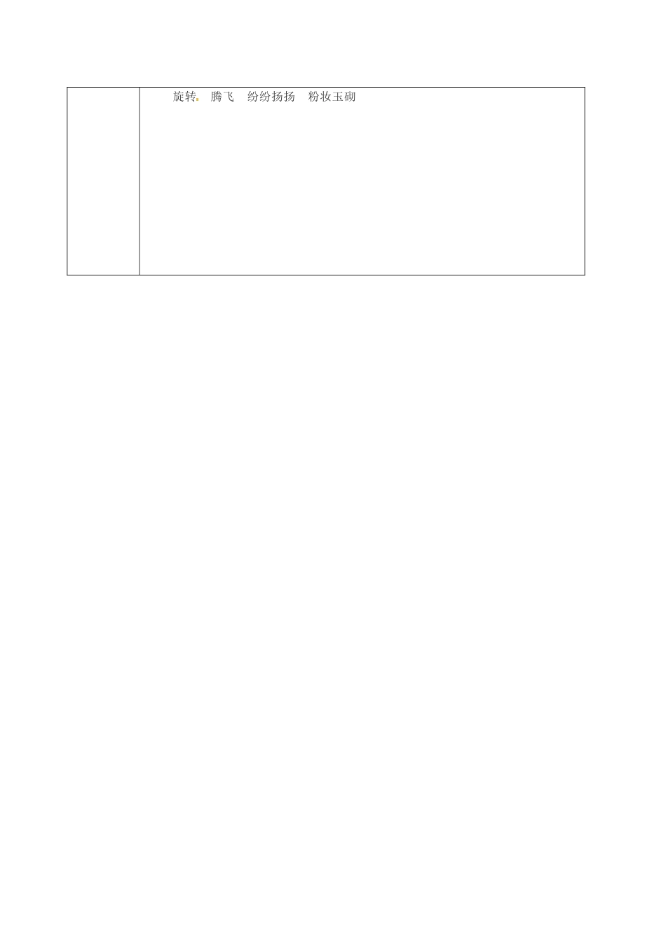 陕西省山阳县八年级语文下册 第二单元 第6课 雪（第4课时）导学案 （新版）新人教版-（新版）新人教版初中八年级下册语文学案_第3页