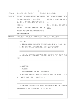 陕西省山阳县八年级语文下册 第二单元 第6课 雪（第4课时）导学案 （新版）新人教版-（新版）新人教版初中八年级下册语文学案