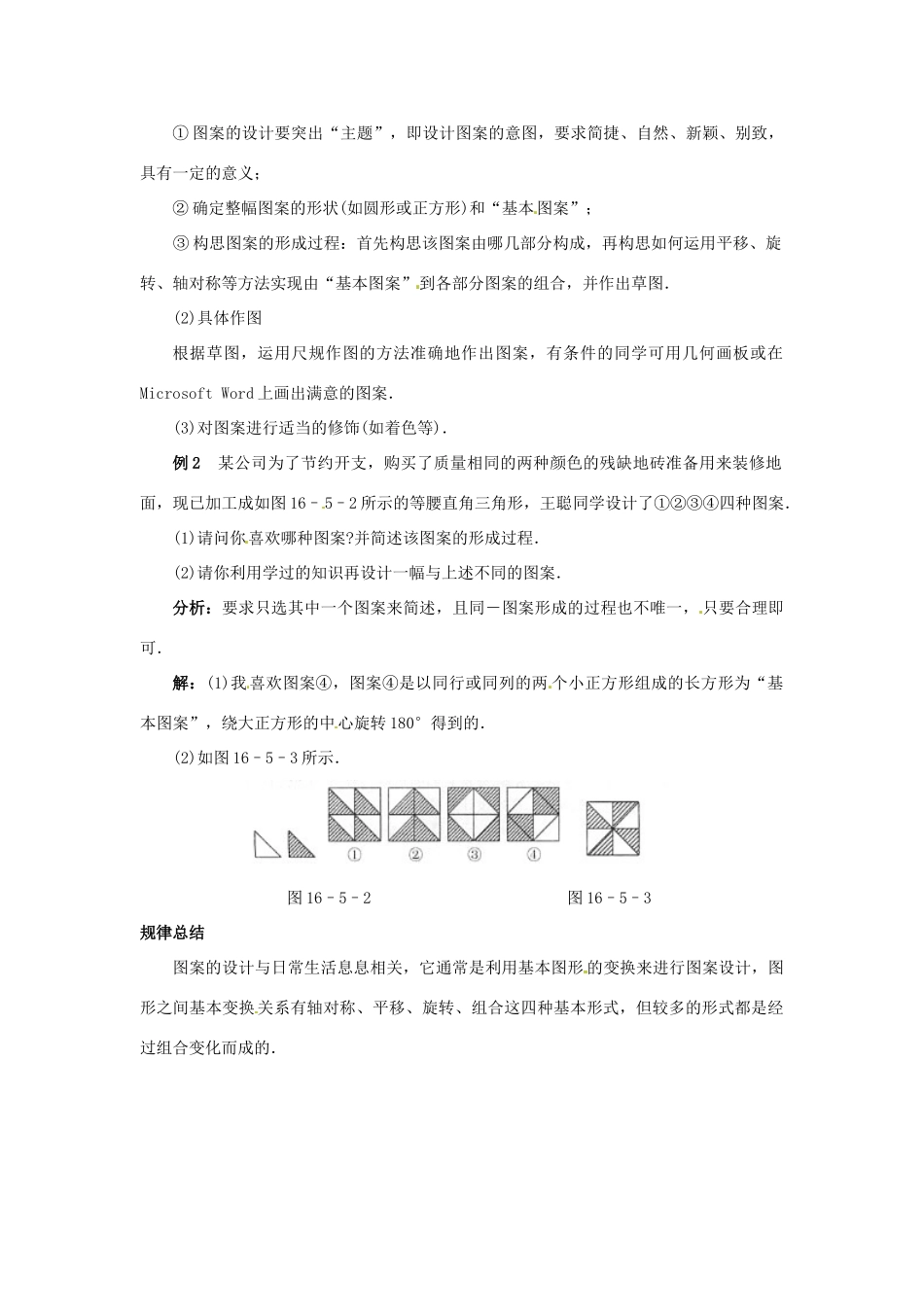 秋八年级数学上册 16.5 利用图形的平移、旋转和轴对称设计图案课堂导学案 （新版）冀教版-（新版）冀教版初中八年级上册数学学案_第2页