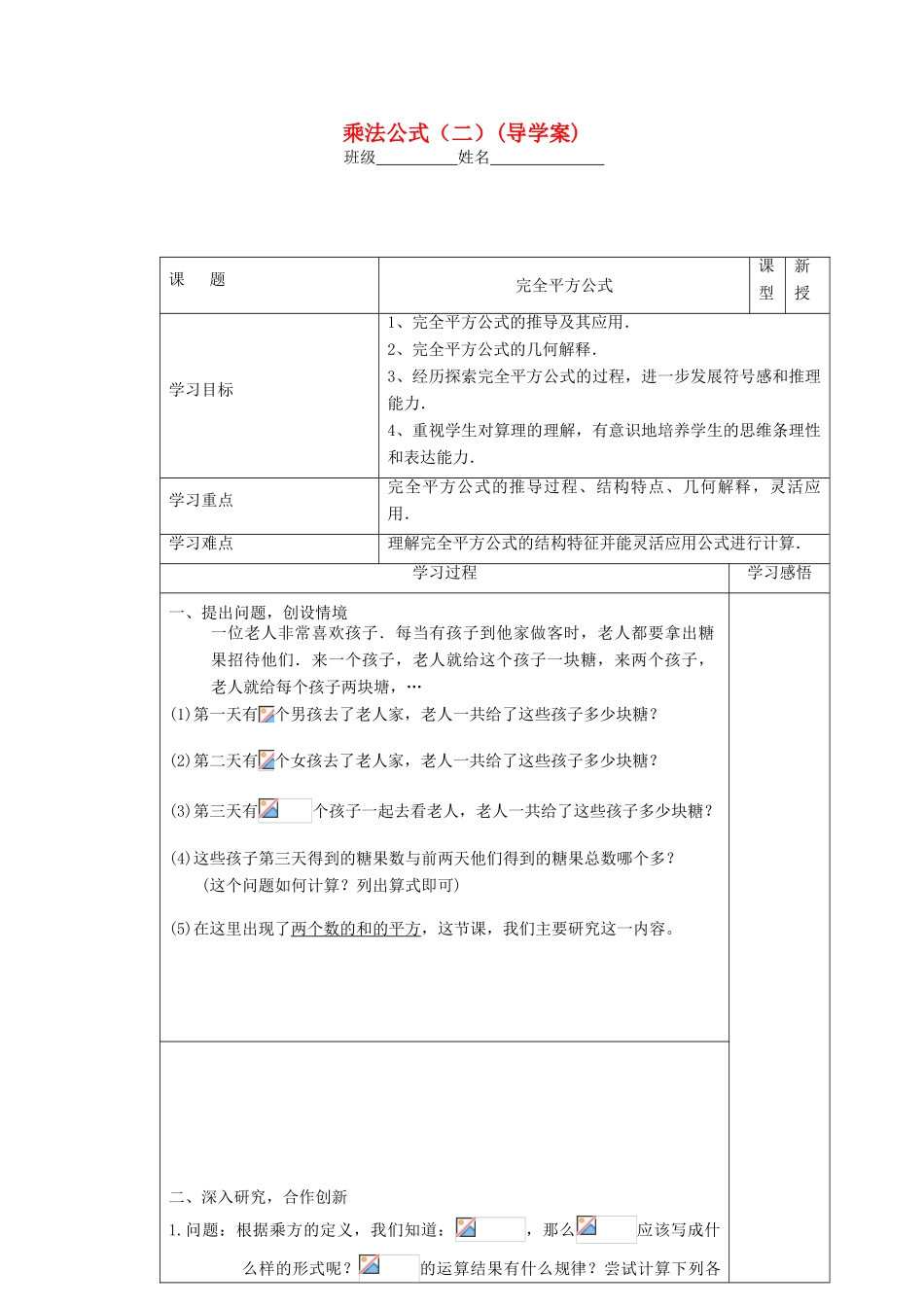 山东省东营市第二中学八年级数学上册 15.2《乘法公式》2学案（无答案） 人教新课标版_第1页