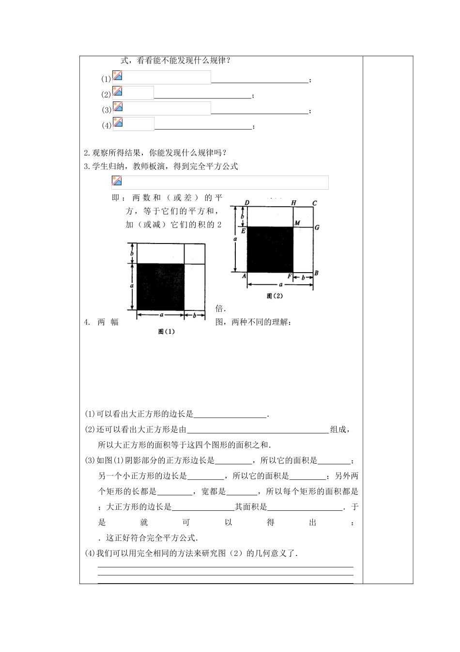 山东省东营市第二中学八年级数学上册 15.2《乘法公式》2学案（无答案） 人教新课标版_第2页