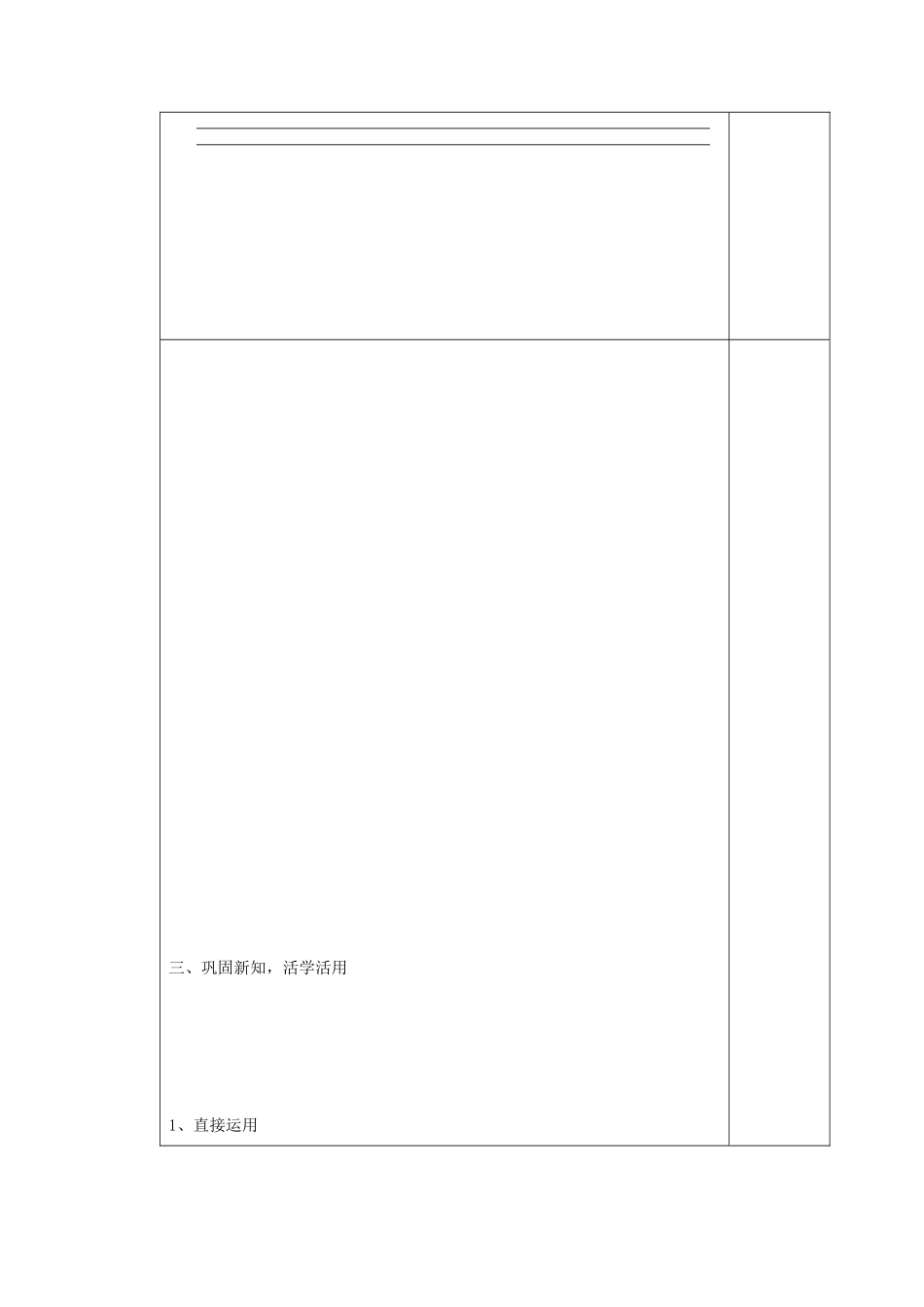 山东省东营市第二中学八年级数学上册 15.2《乘法公式》2学案（无答案） 人教新课标版_第3页