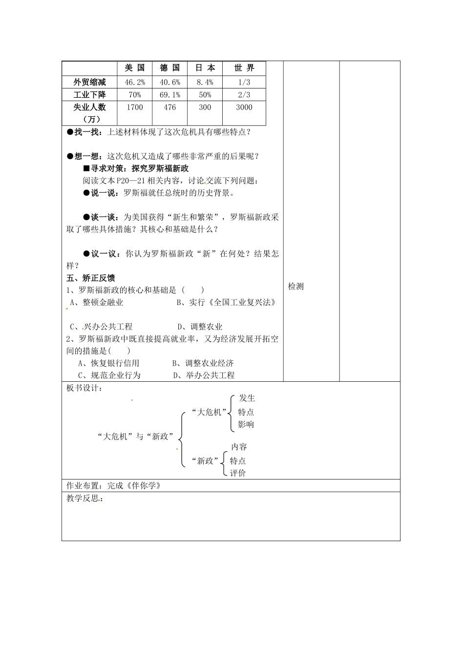 九年级历史下册 第4课“大危机”与“新政”教案 北师大版-北师大版初中九年级下册历史教案_第2页