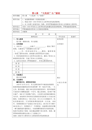 九年级历史下册 第4课“大危机”与“新政”教案 北师大版-北师大版初中九年级下册历史教案