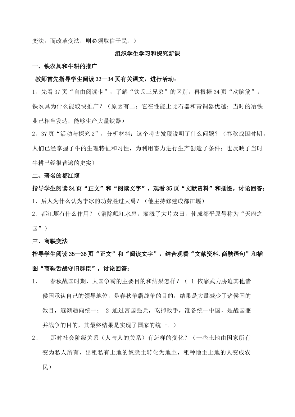 江苏省苏州五中七年级历史上册 第7课 大变革的时代教案 新人教版_第2页