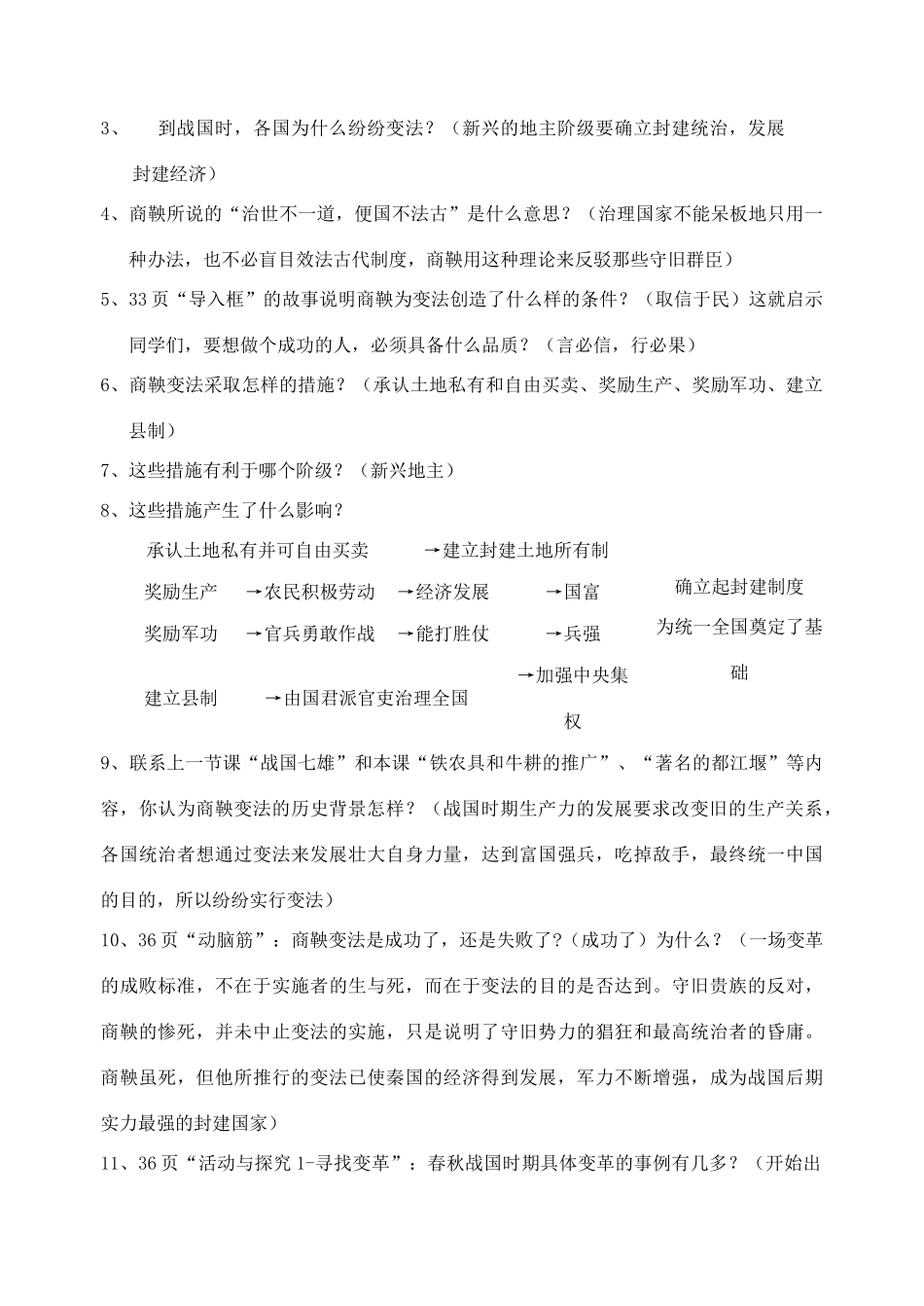 江苏省苏州五中七年级历史上册 第7课 大变革的时代教案 新人教版_第3页