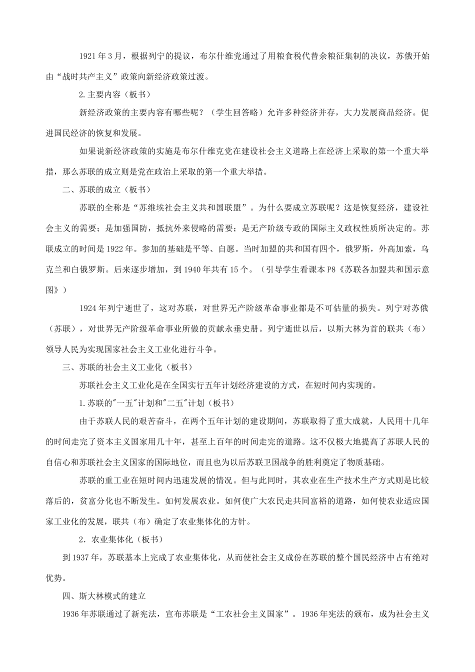 九年级历史下册 第2课 对社会主义道路的探索教学设计 新人教版_第2页