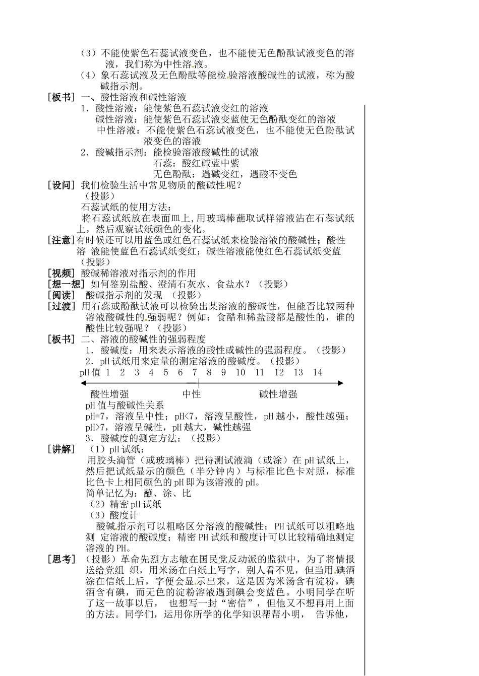 江苏省兴化市昭阳湖初级中学九年级化学 溶液的酸碱性复习教案_第2页
