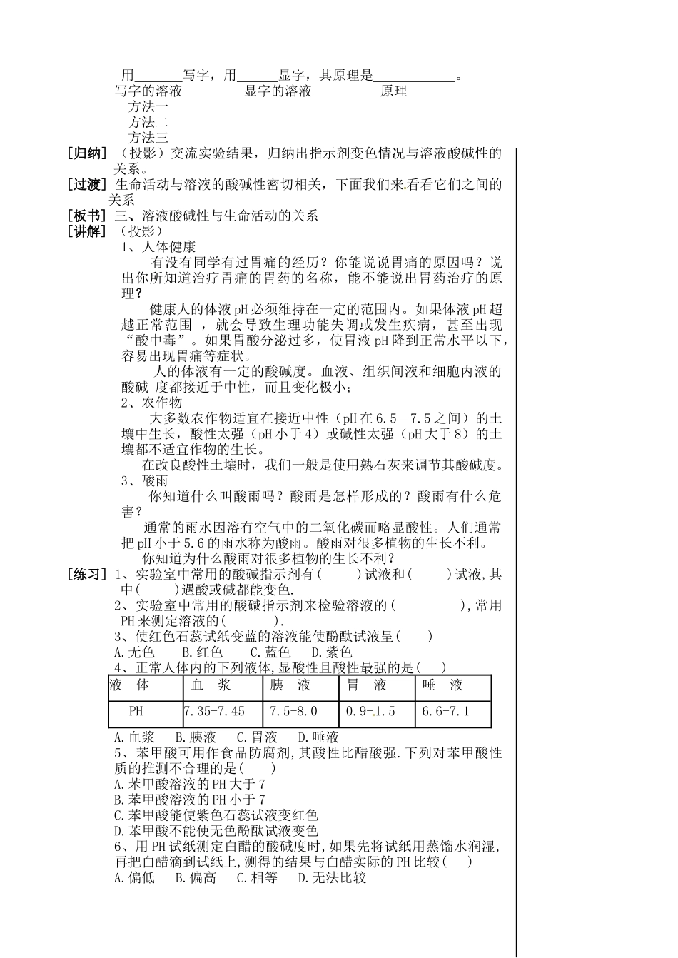 江苏省兴化市昭阳湖初级中学九年级化学 溶液的酸碱性复习教案_第3页