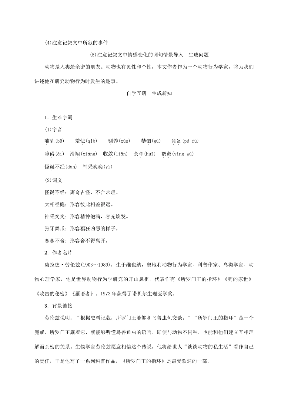 （贵阳专版）秋季版七年级语文上册 第五单元 19《动物笑谈》教学案 新人教版-新人教版初中七年级上册语文教学案_第2页