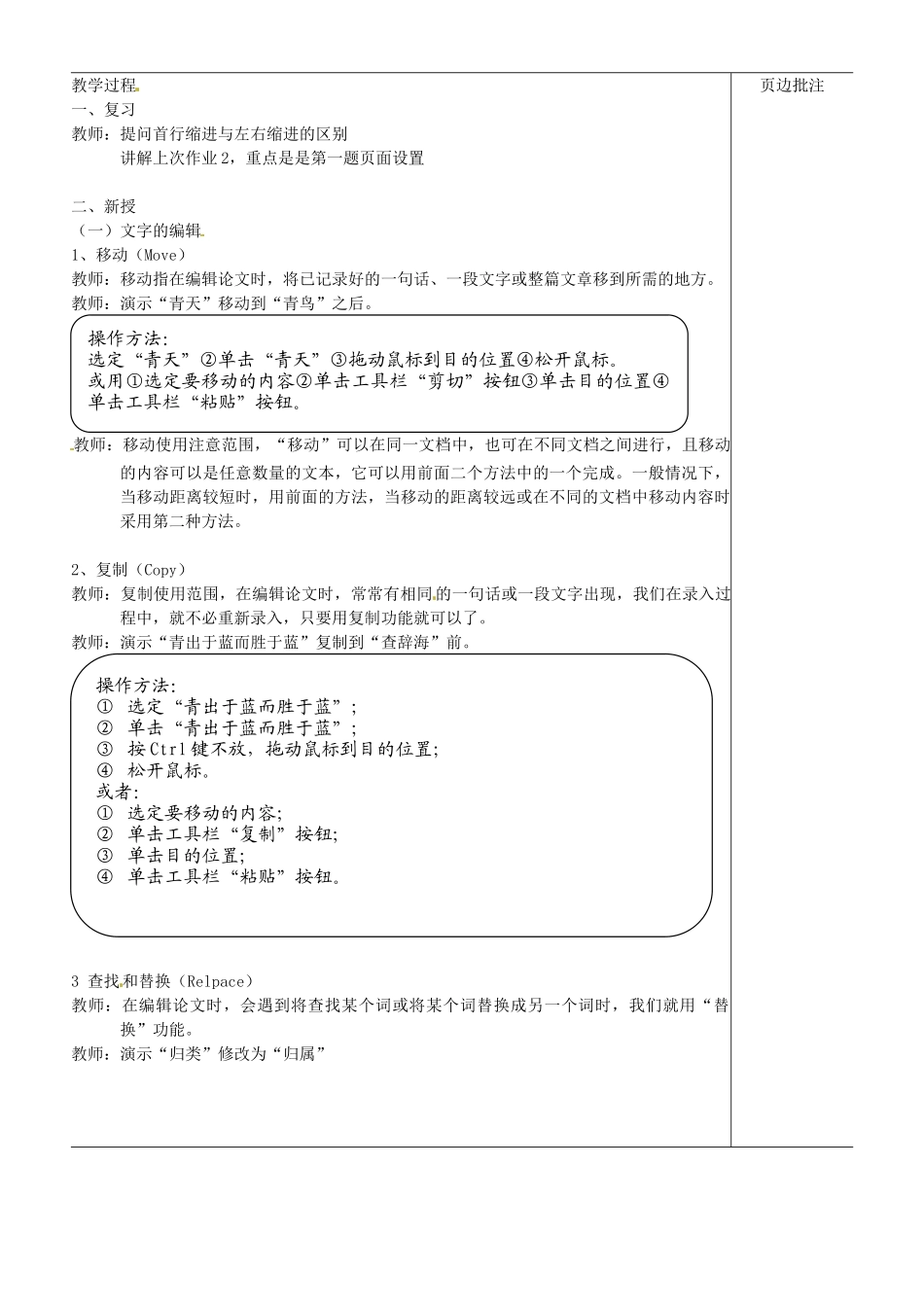 江苏省苏州市第二十六中学七年级信息技术 《33文字编辑 复制和移动 查找替换》教案_第2页