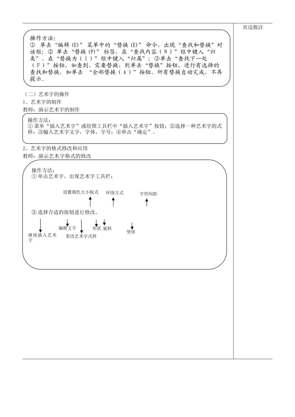 江苏省苏州市第二十六中学七年级信息技术 《33文字编辑 复制和移动 查找替换》教案_第3页