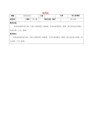 江苏省中考历史复习 第18课时 中国近代史考点二教案-人教版初中九年级全册历史教案