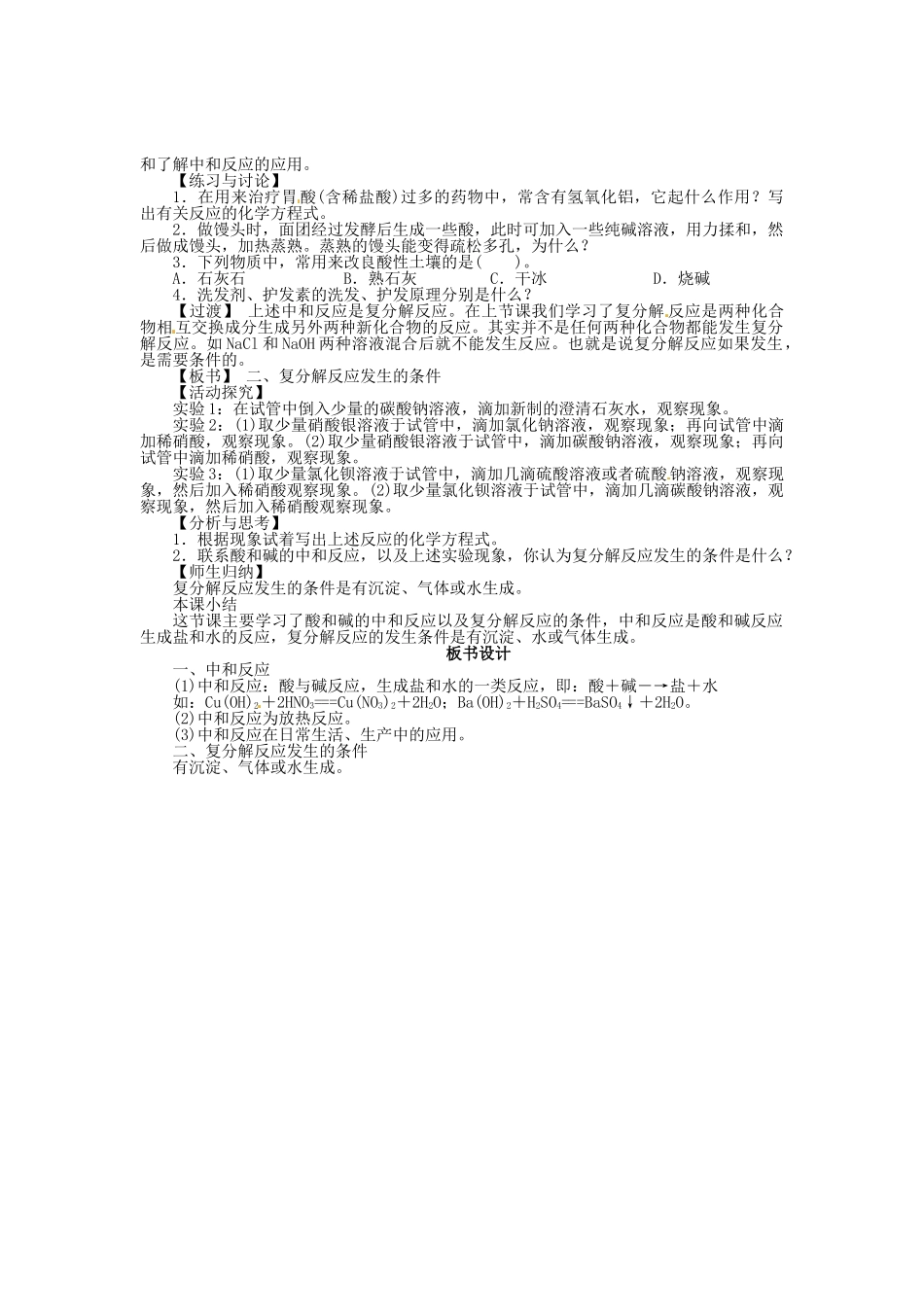 九年级化学全册 7.3 酸和碱的反应（第1课时）教案 （新版）沪教版_第2页