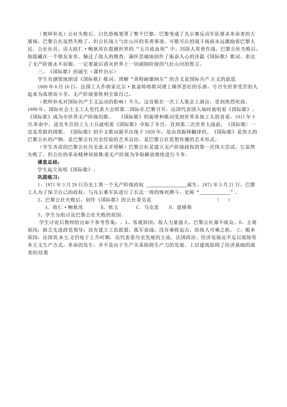 重庆市巴南区九年级历史上册《第23课 巴黎公社》教案_第3页