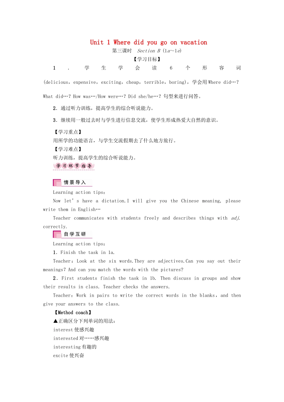 （娄底专版）八年级英语上册 Unit 1 Where did you go on vacation（第3课时）Section B（1a-1e）导学案 （新版）人教新目标版-（新版）人教新目标版初中八年级上册英语学案_第1页