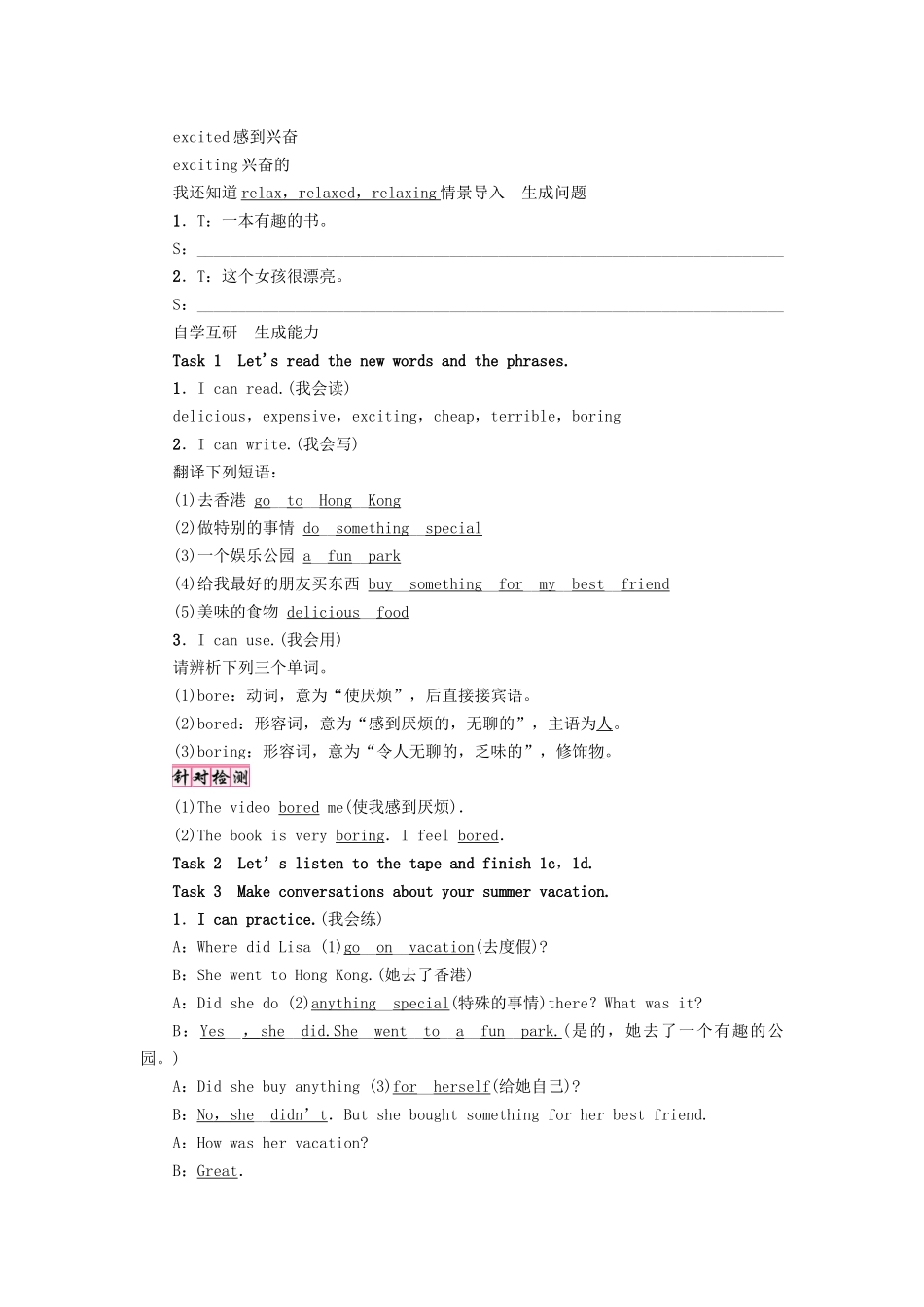 （娄底专版）八年级英语上册 Unit 1 Where did you go on vacation（第3课时）Section B（1a-1e）导学案 （新版）人教新目标版-（新版）人教新目标版初中八年级上册英语学案_第2页