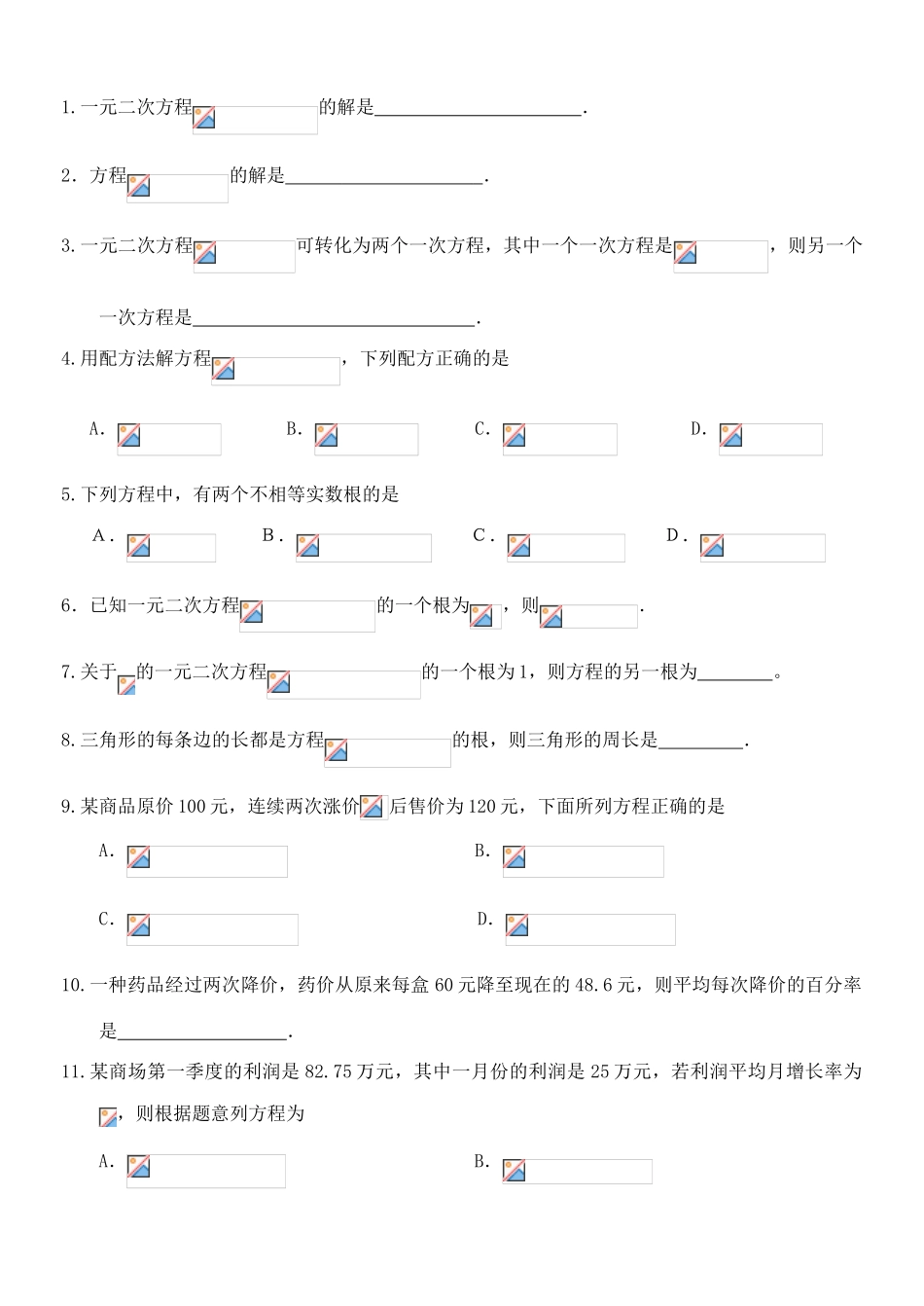 九年级数学上册 一元二次方程复习教学案 北师大版_第2页