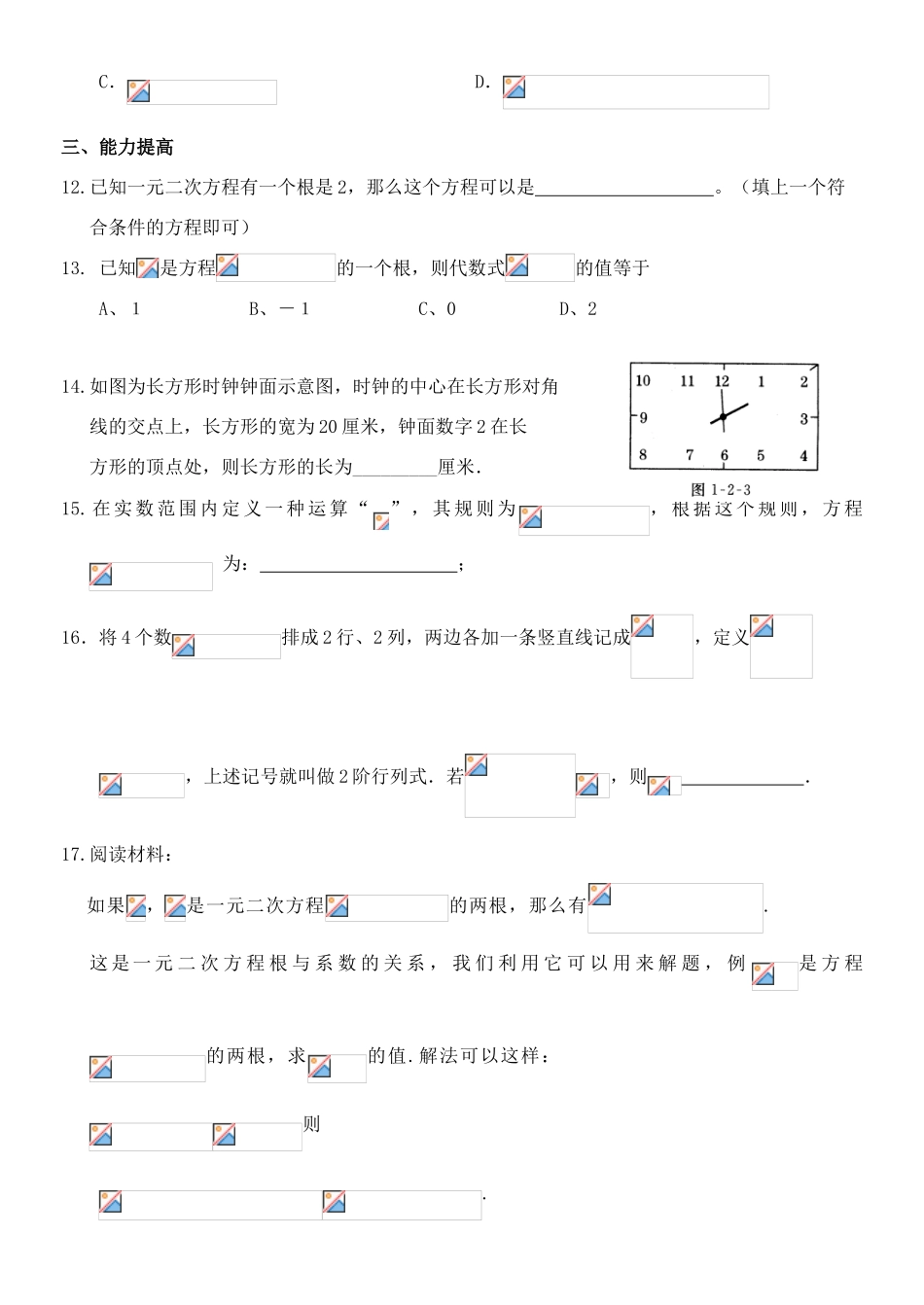 九年级数学上册 一元二次方程复习教学案 北师大版_第3页