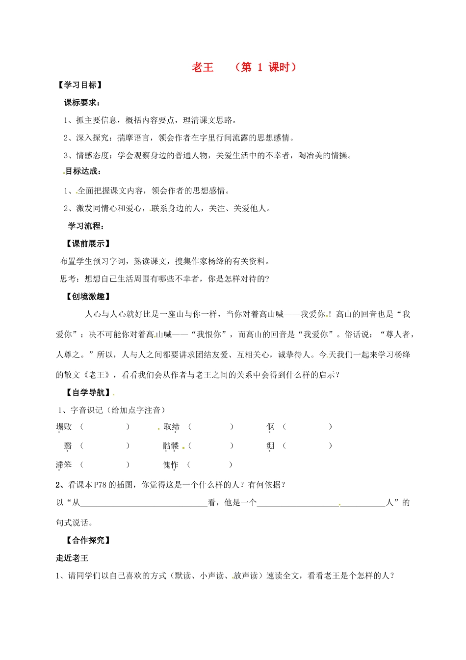 （秋季版）辽宁省灯塔市七年级语文下册 第三单元 10 老王（第1课时）导学案 新人教版-新人教版初中七年级下册语文学案_第1页