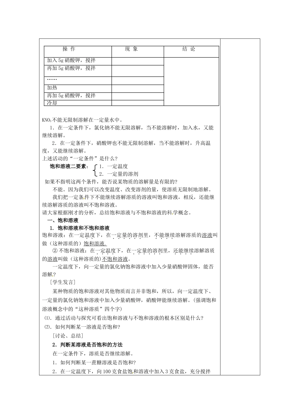 天津市滨海新区大港小王庄中学九年级化学下册 第九单元 课题2 溶解度（第1课时）教案 新人教版_第2页