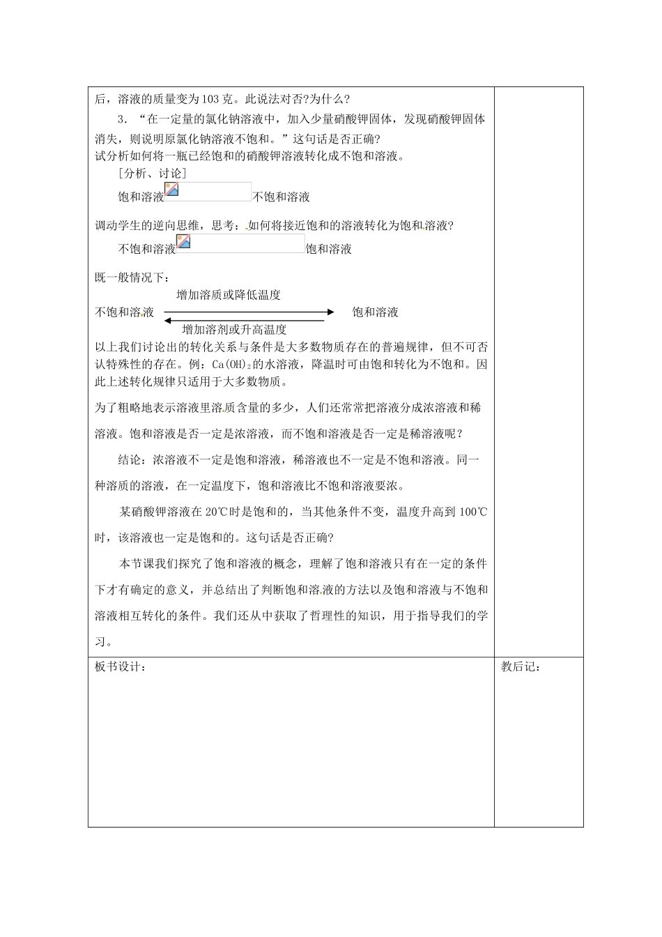 天津市滨海新区大港小王庄中学九年级化学下册 第九单元 课题2 溶解度（第1课时）教案 新人教版_第3页