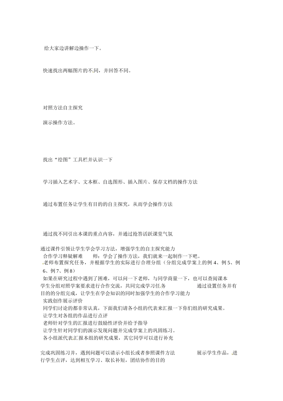 山东省临沭县第三初级中学七年级信息技术上册《欢迎参加辩论会》教案_第2页