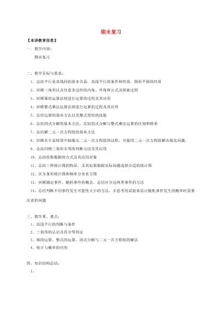 辽宁省凌海市七年级数学下册 课后补习班辅导 期末复习讲学案 苏科版-苏科版初中七年级下册数学学案