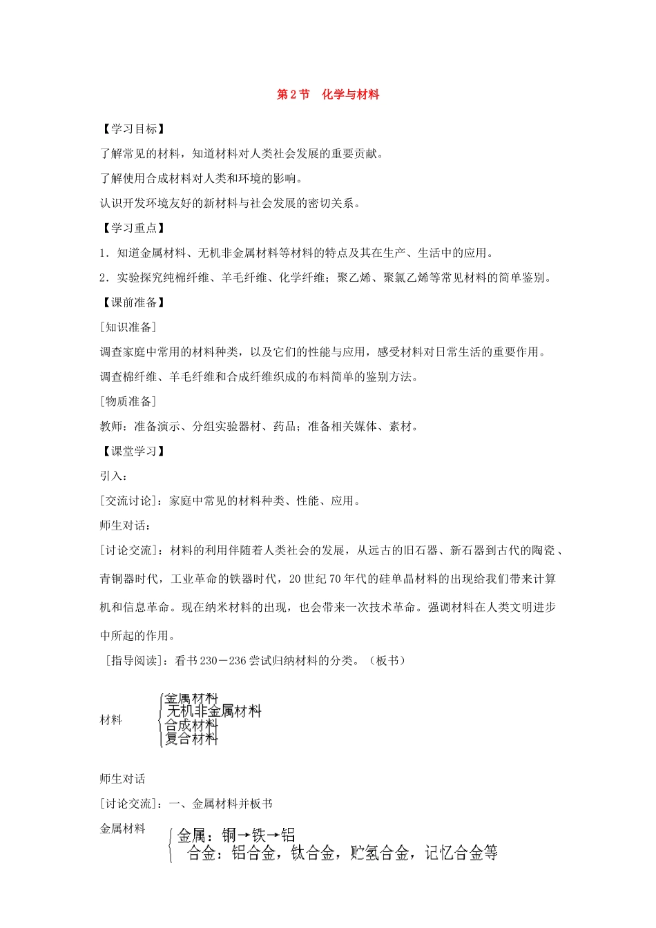 九年级化学下册《9.2化学与材料》教案2沪教版_第1页