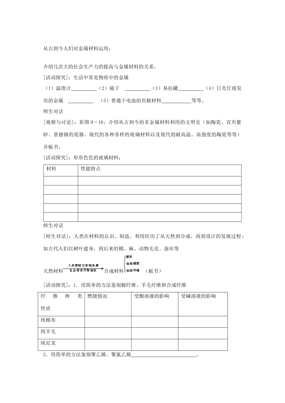 九年级化学下册《9.2化学与材料》教案2沪教版_第2页