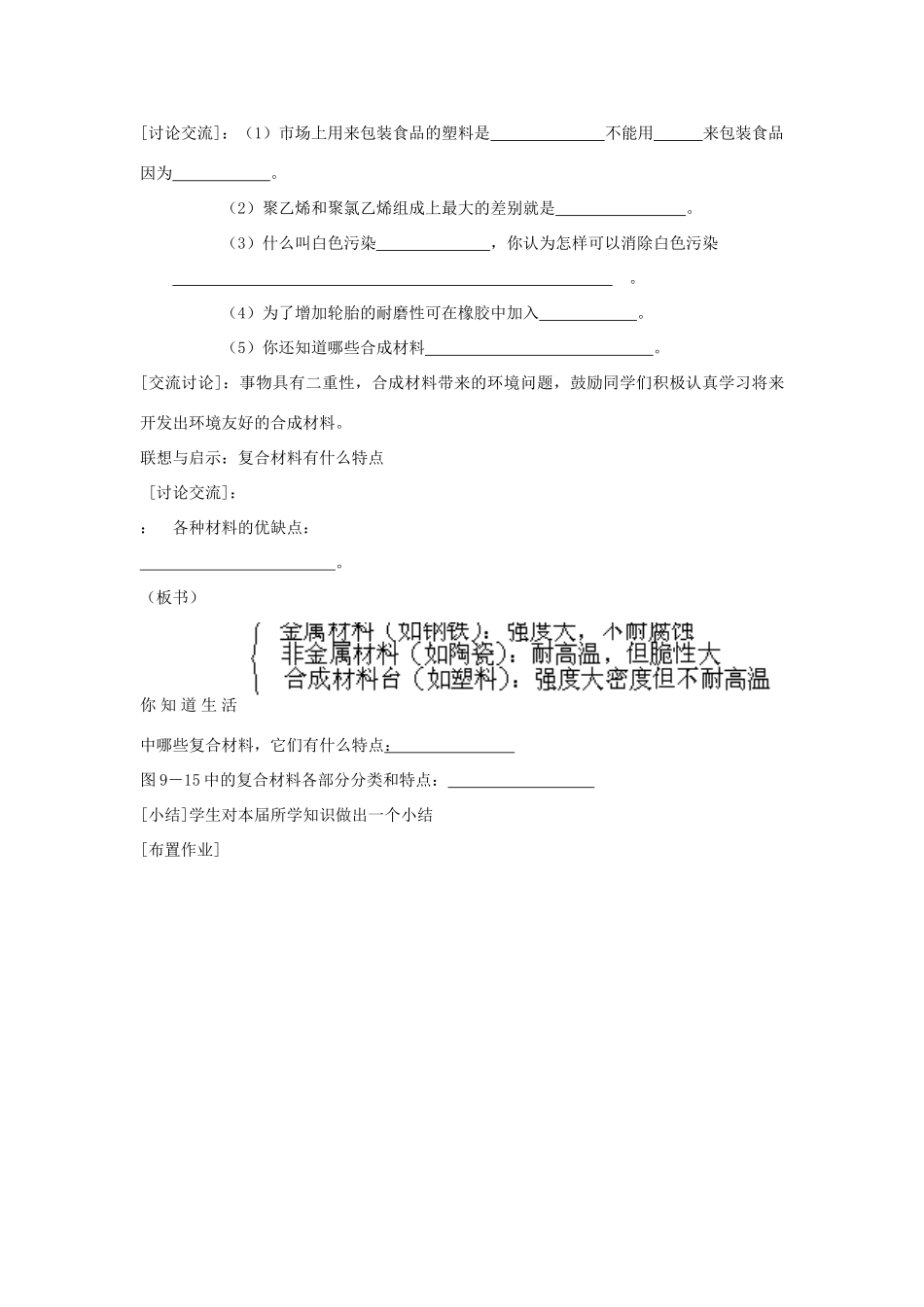 九年级化学下册《9.2化学与材料》教案2沪教版_第3页