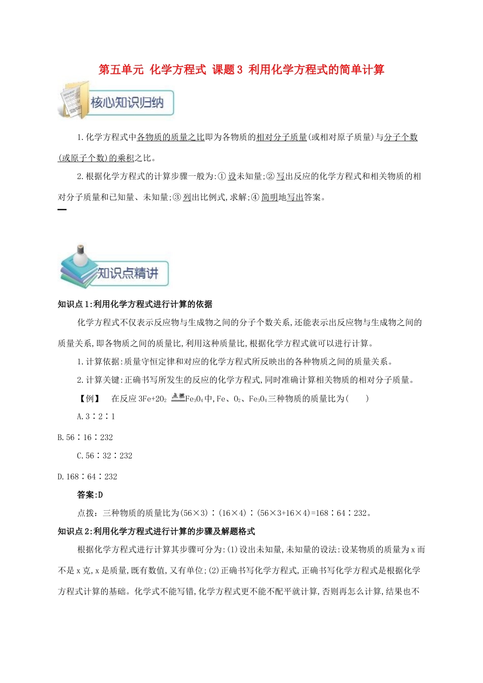 秋九年级化学上册 第五单元 化学方程式 课题3 利用化学方程式的简单计算备课资料教案 （新版）新人教版-（新版）新人教版初中九年级上册化学教案_第1页