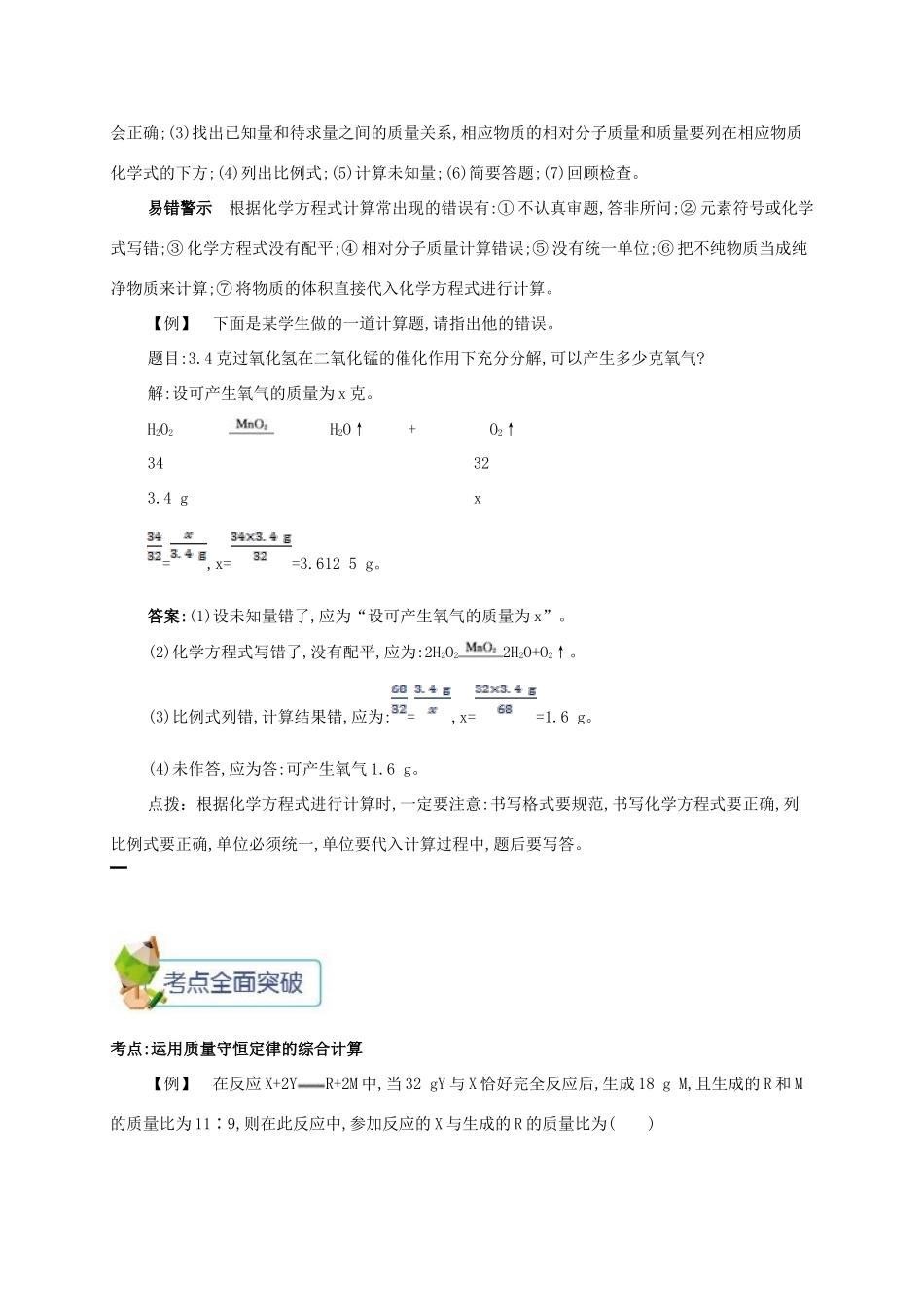 秋九年级化学上册 第五单元 化学方程式 课题3 利用化学方程式的简单计算备课资料教案 （新版）新人教版-（新版）新人教版初中九年级上册化学教案_第2页