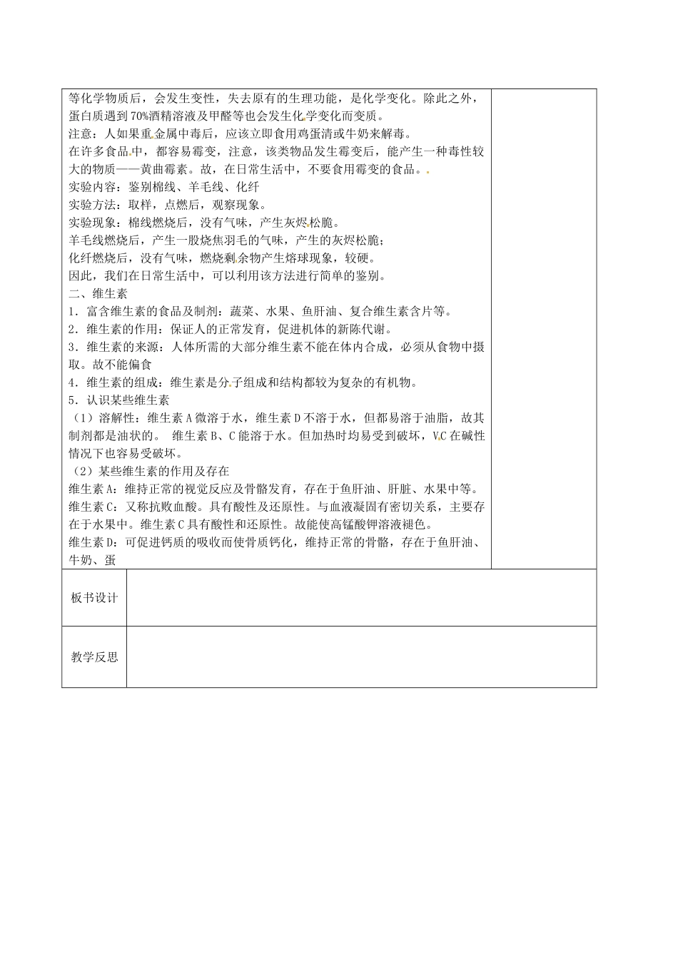江苏省徐州市黄山外国语学校九年级化学下册《8.3 蛋白质和维生素》教案 沪教版_第2页