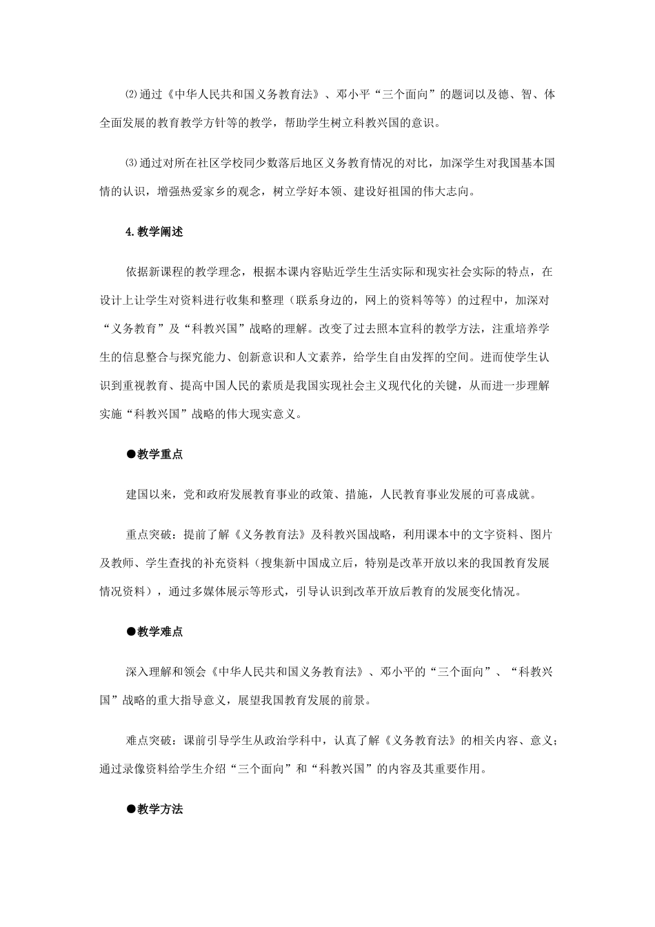 山东省泰安市新泰八年级历史下册 第19课《改革发展中的教育》教案 新人教版_第2页