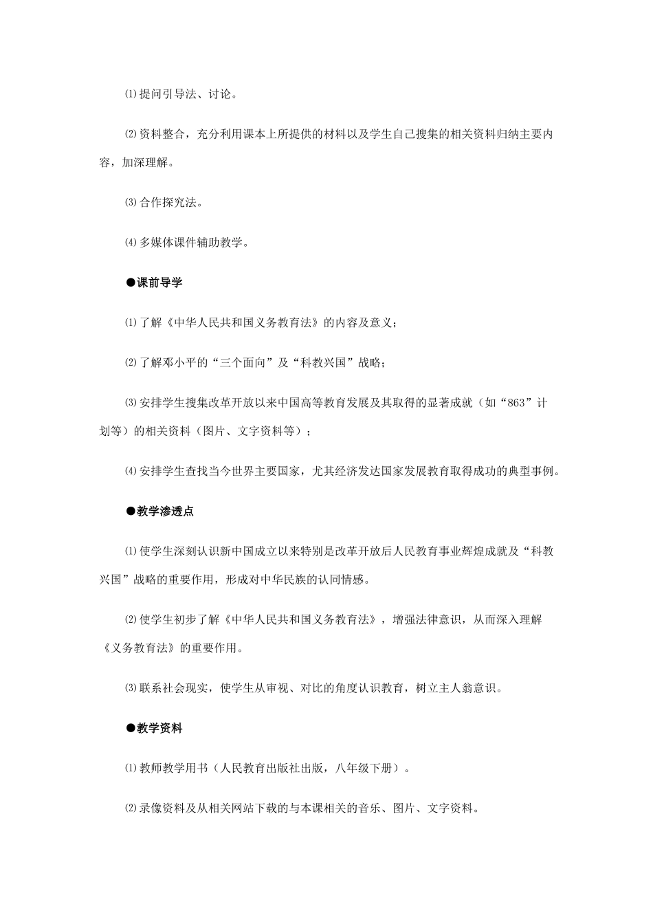 山东省泰安市新泰八年级历史下册 第19课《改革发展中的教育》教案 新人教版_第3页