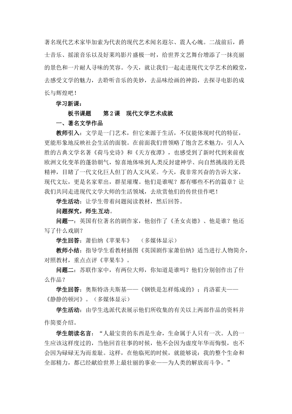 九年级历史下册 7.2《现代文学艺术成就》教案 川教版_第2页