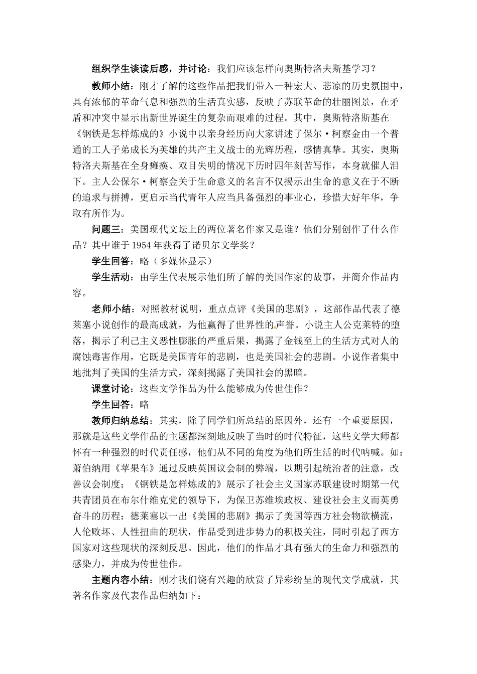 九年级历史下册 7.2《现代文学艺术成就》教案 川教版_第3页
