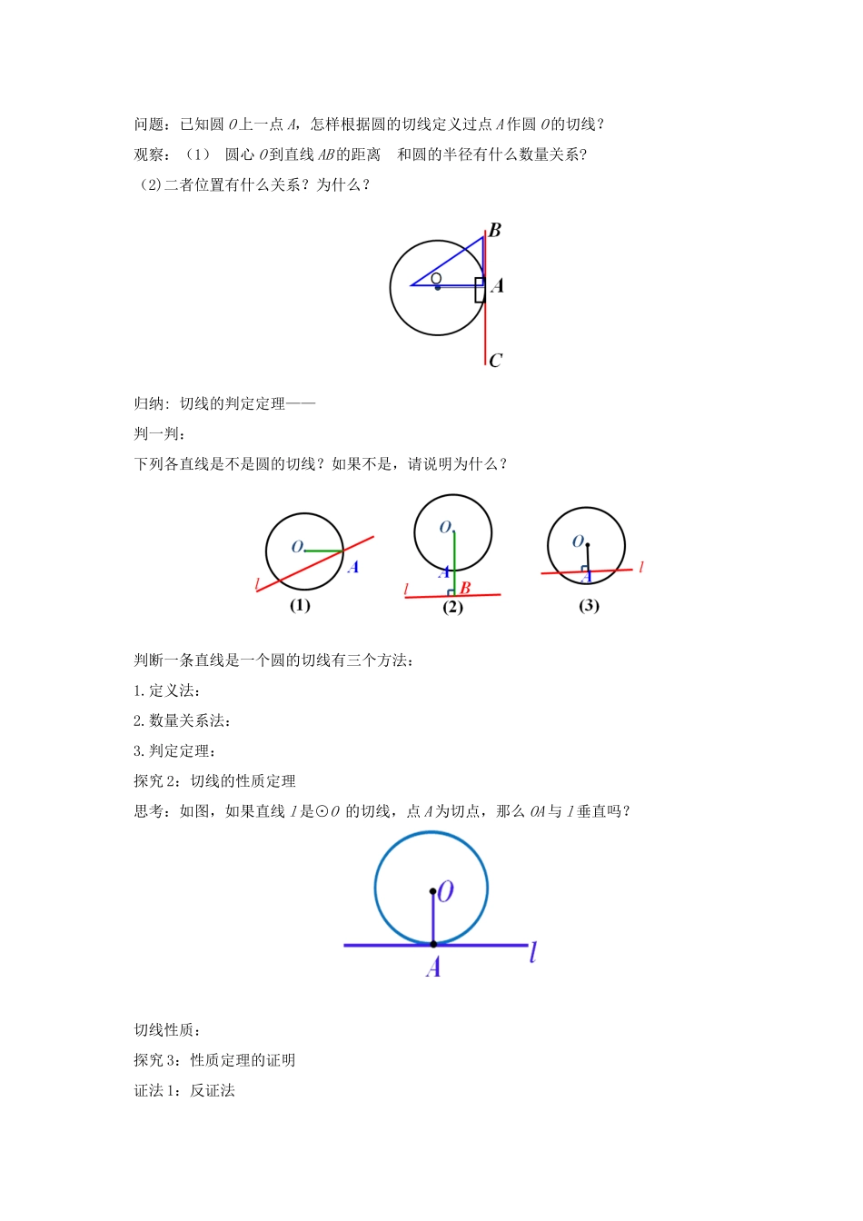 山东省东营市垦利区郝家镇九年级数学上册 24.2 点和圆、直线和圆的位置关系 24.2.2 直线和圆的位置关系（2）学案 （新版）新人教版-（新版）新人教版初中九年级上册数学学案_第2页