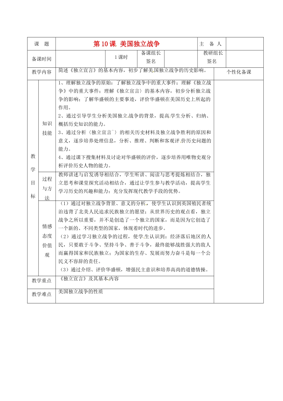 湖南省茶陵县世纪星实验学校九年级历史上册《第10课 美国独立战争》教案 人教新课标版_第1页