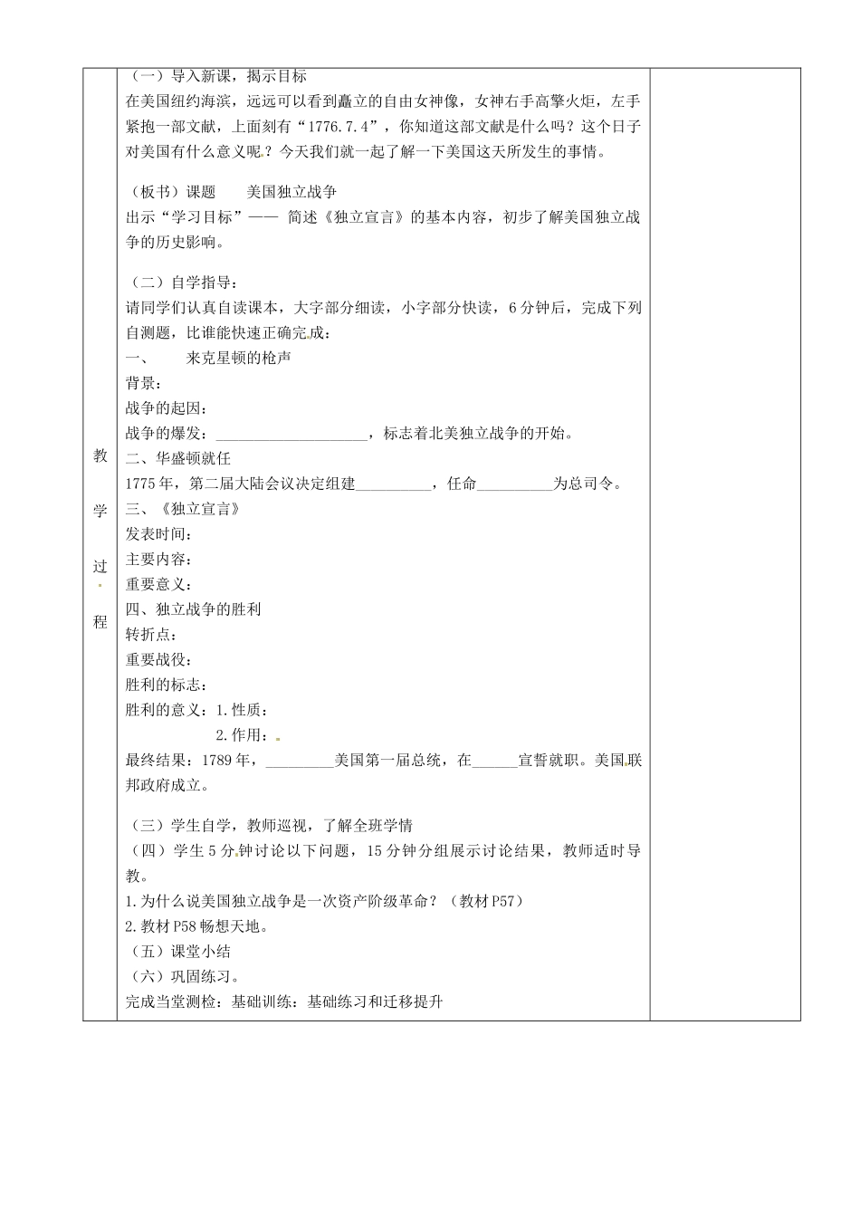 湖南省茶陵县世纪星实验学校九年级历史上册《第10课 美国独立战争》教案 人教新课标版_第2页
