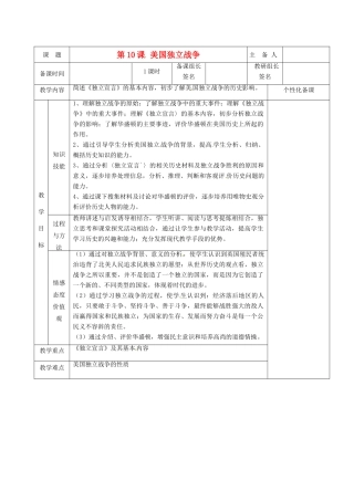 湖南省茶陵县世纪星实验学校九年级历史上册《第10课 美国独立战争》教案 人教新课标版