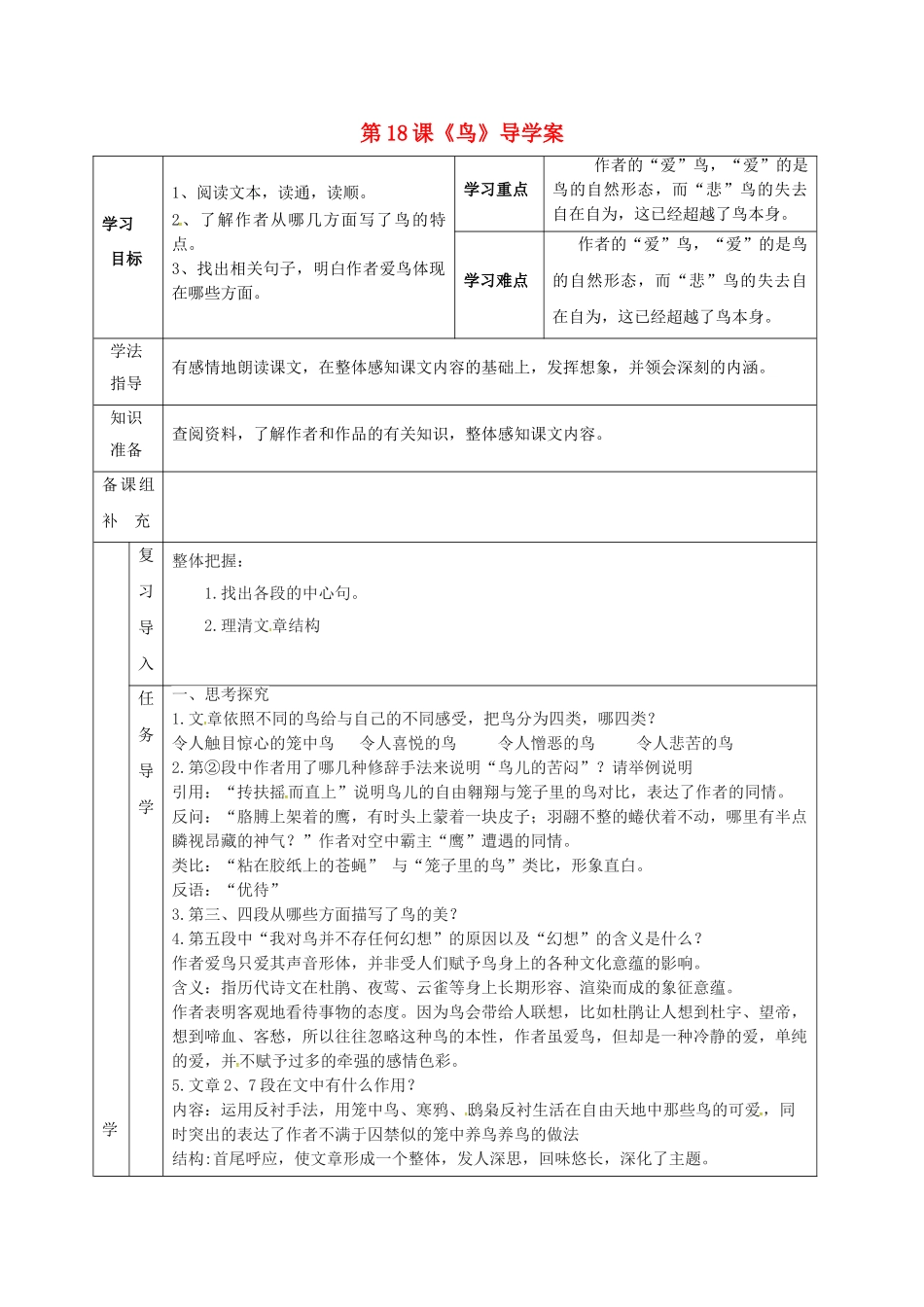 （秋季版）甘肃省定西市七年级语文上册 第五单元 18 鸟导学案3 新人教版-新人教版初中七年级上册语文学案_第1页