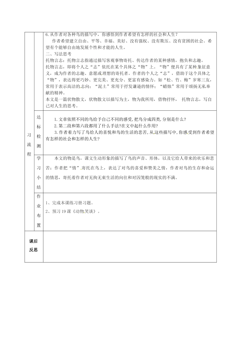 （秋季版）甘肃省定西市七年级语文上册 第五单元 18 鸟导学案3 新人教版-新人教版初中七年级上册语文学案_第2页