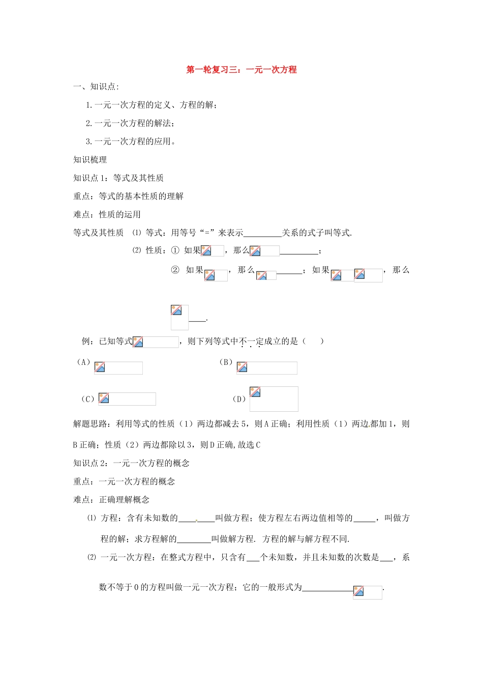 九年级数学下第一轮复习学案三：一元一次方程湘教版_第1页