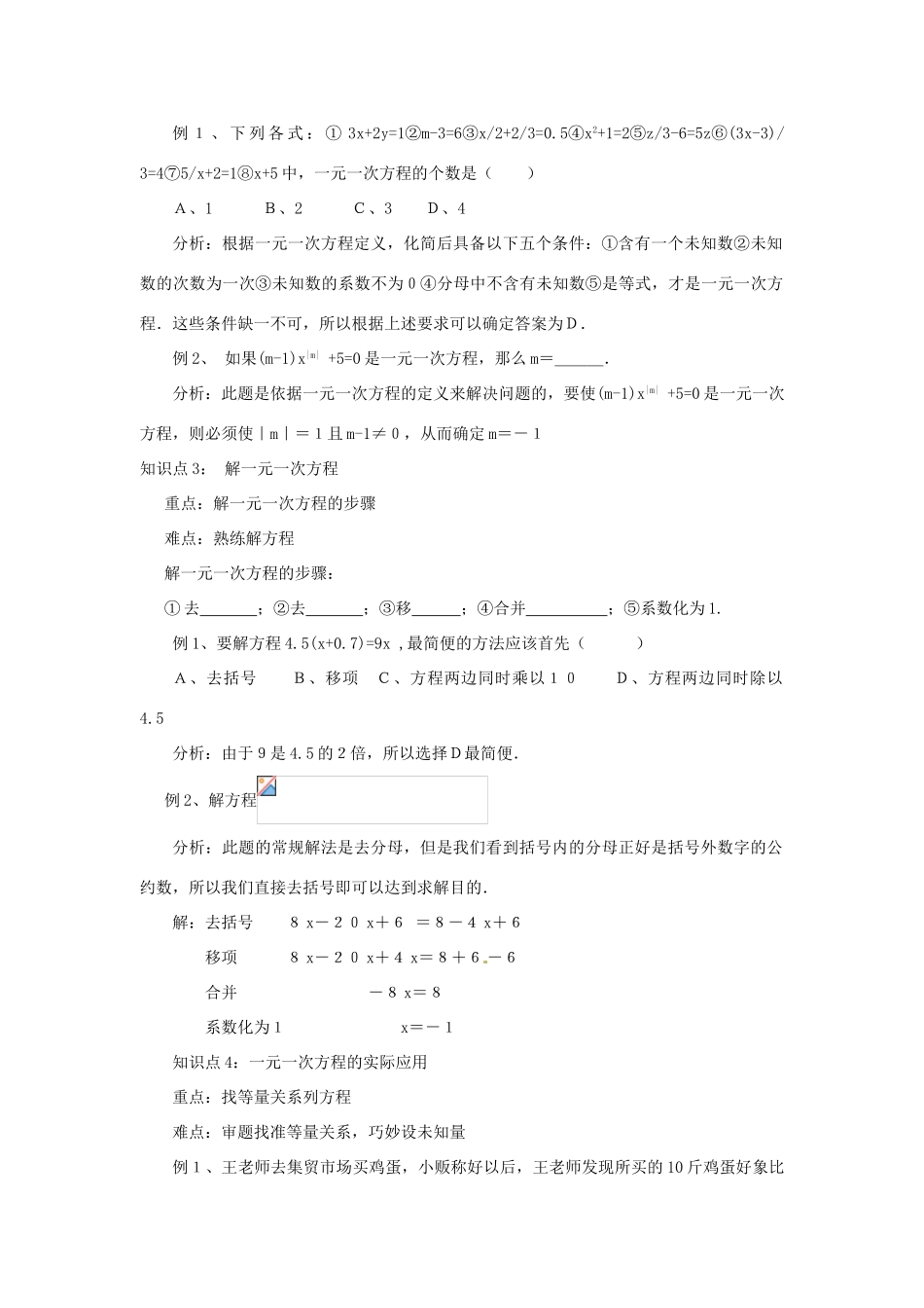 九年级数学下第一轮复习学案三：一元一次方程湘教版_第2页