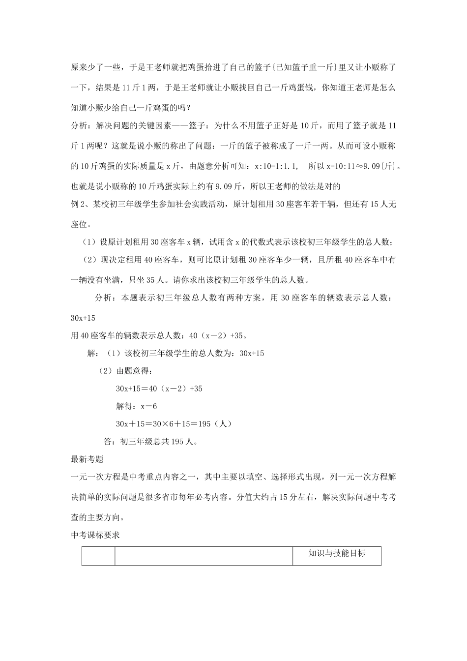 九年级数学下第一轮复习学案三：一元一次方程湘教版_第3页
