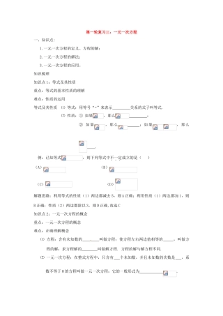 九年级数学下第一轮复习学案三：一元一次方程湘教版