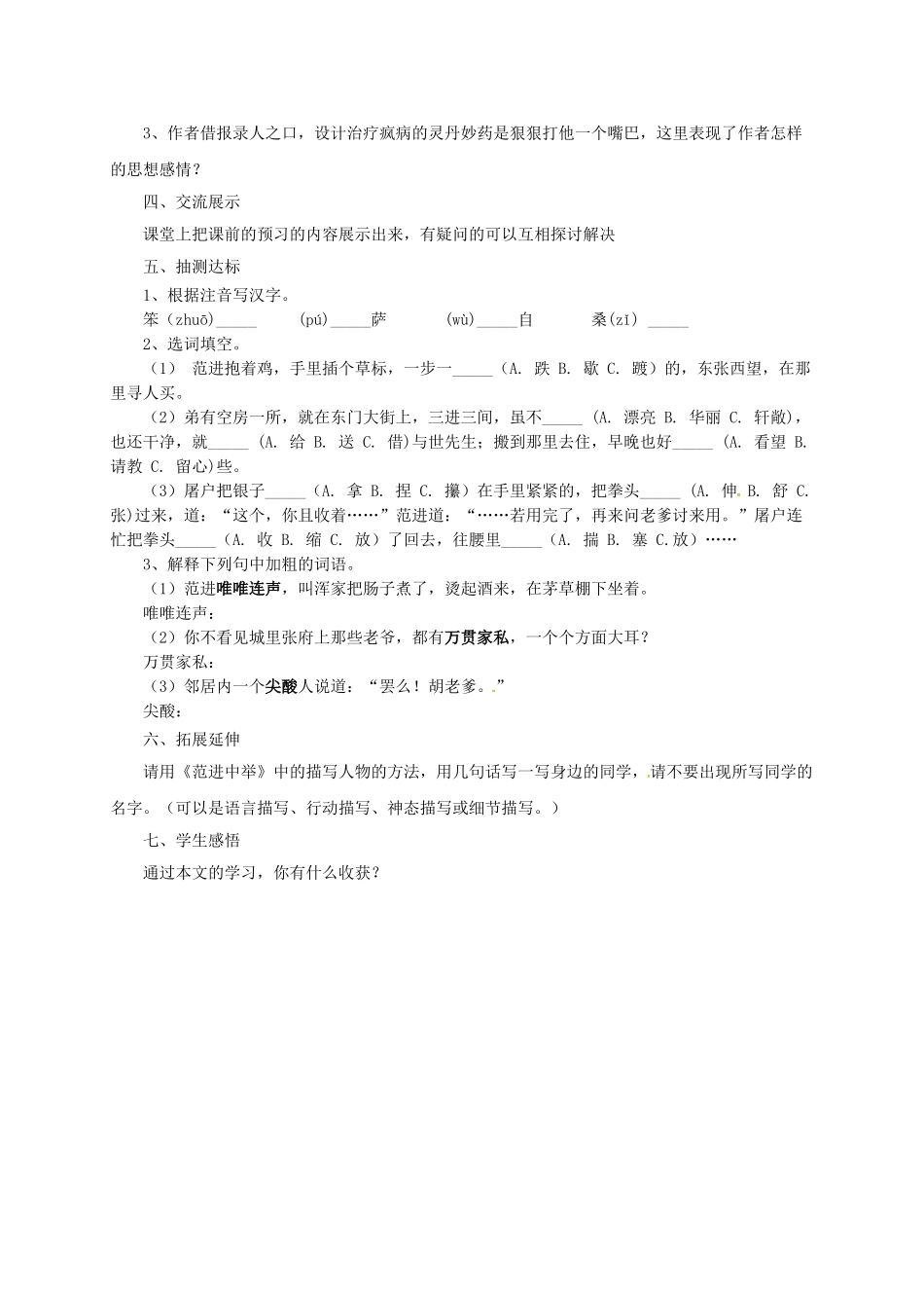 八年级语文上册 7 范进中举学案 长春版-长春版初中八年级上册语文学案_第2页